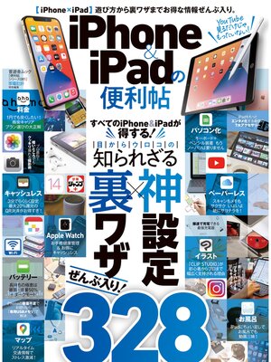 cover image of 晋遊舎ムック 便利帖シリーズ081　iPhone ＆ iPadの便利帖